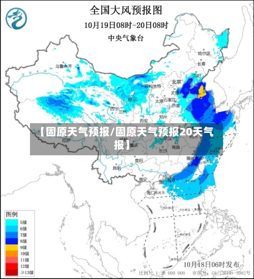 【固原天气预报/固原天气预报20天气报】-第1张图片