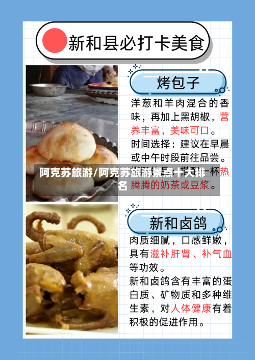 阿克苏旅游/阿克苏旅游景点十大排名-第1张图片