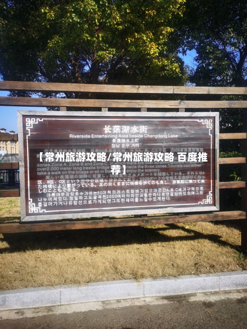 【常州旅游攻略/常州旅游攻略 百度推荐】-第1张图片