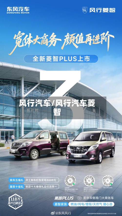 风行汽车/风行汽车菱智-第1张图片