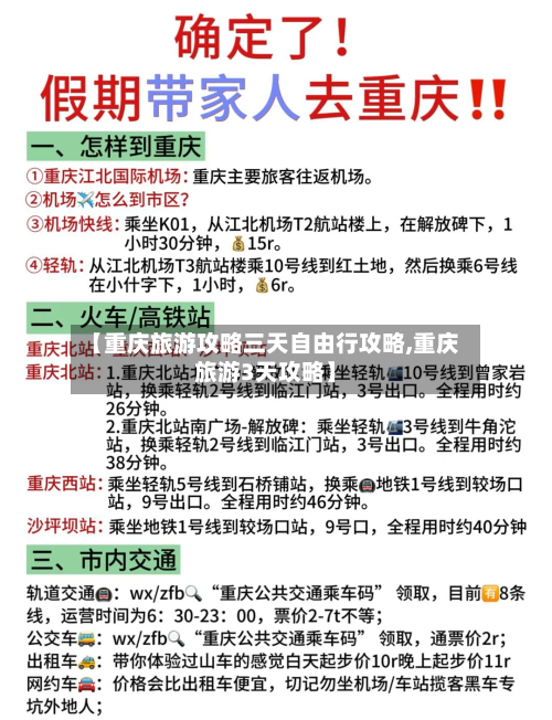 【重庆旅游攻略三天自由行攻略,重庆旅游3天攻略】-第1张图片