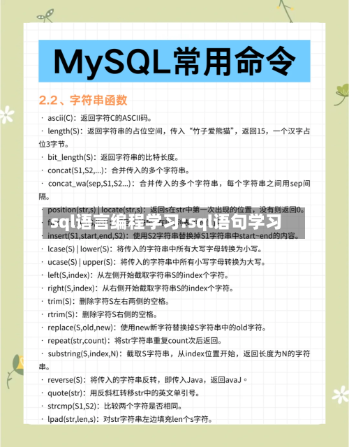 sql语言编程学习:sql语句学习-第1张图片