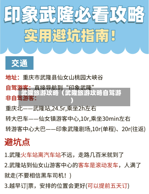 武隆旅游攻略(武隆旅游攻略自驾游)-第1张图片