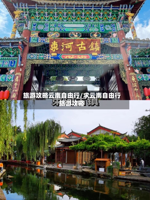 旅游攻略云南自由行/求云南自由行旅游攻略-第1张图片