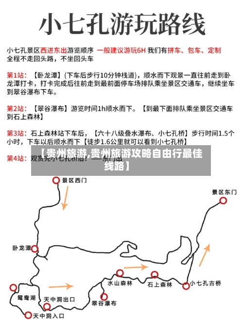 【贵州旅游,贵州旅游攻略自由行最佳线路】-第1张图片