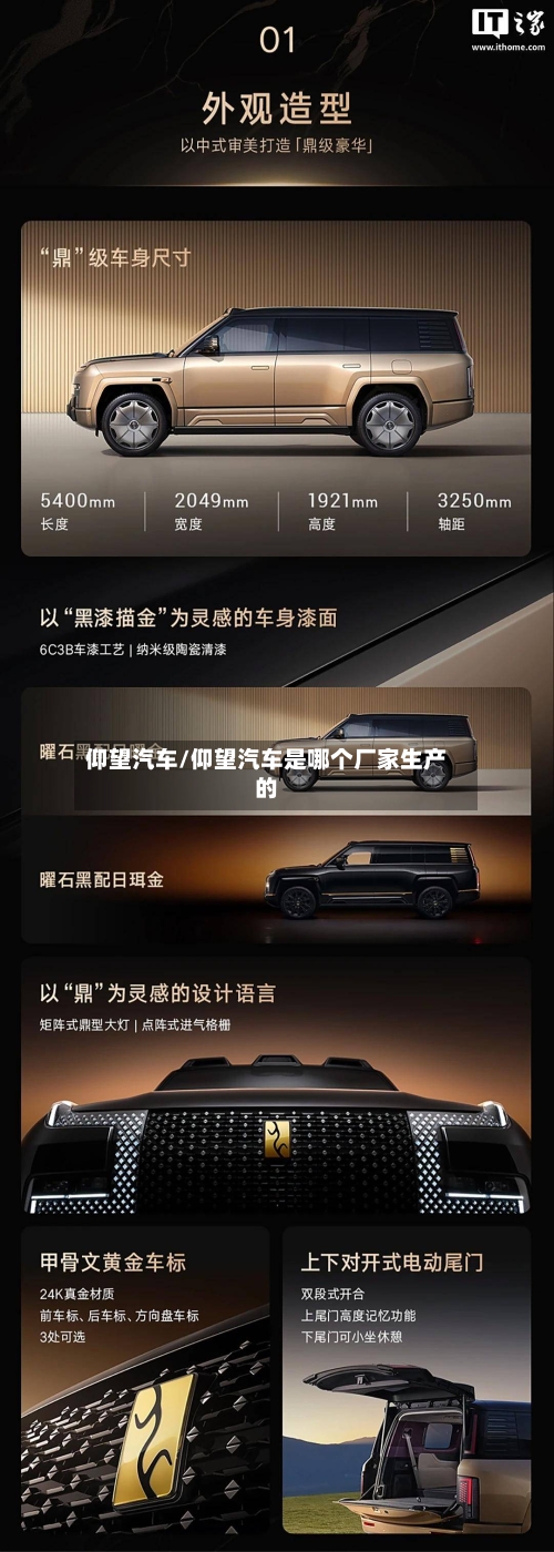 仰望汽车/仰望汽车是哪个厂家生产的-第1张图片