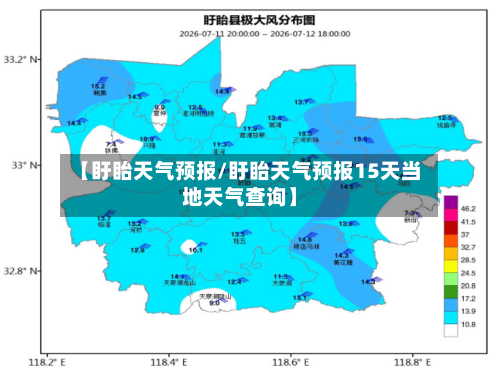 【盱眙天气预报/盱眙天气预报15天当地天气查询】-第1张图片