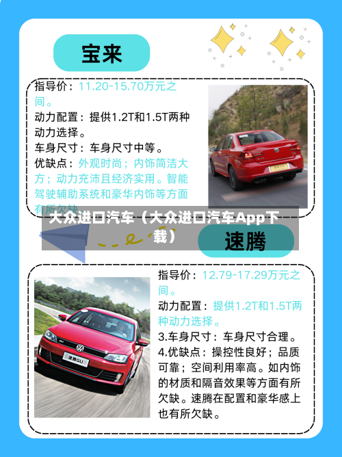大众进口汽车（大众进口汽车App下载）-第1张图片