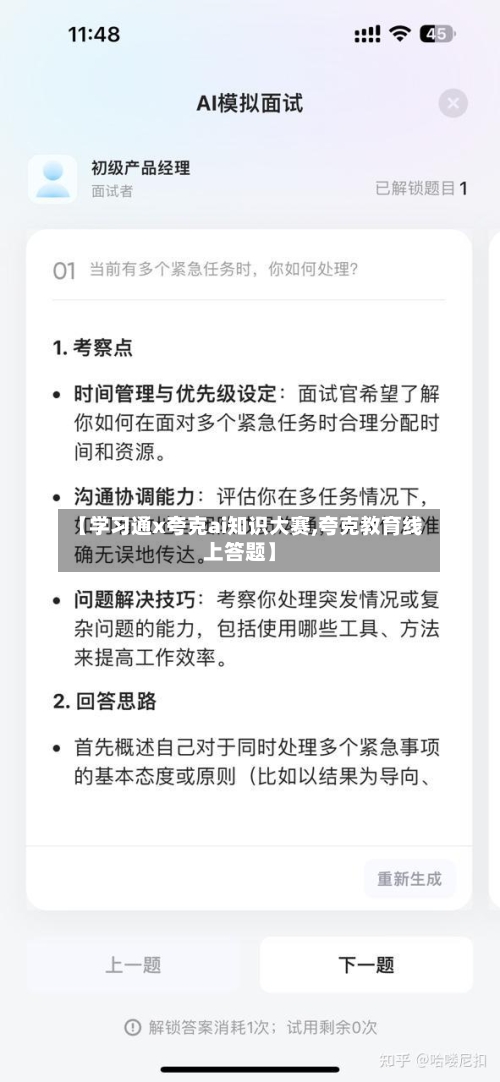 【学习通x夸克ai知识大赛,夸克教育线上答题】-第1张图片