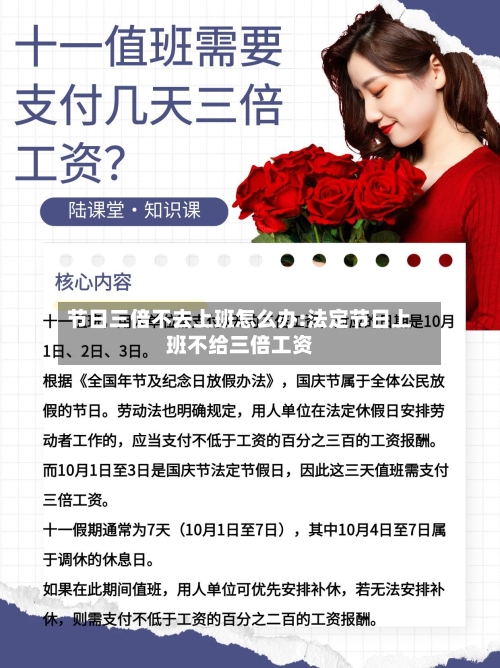 节日三倍不去上班怎么办:法定节日上班不给三倍工资-第1张图片