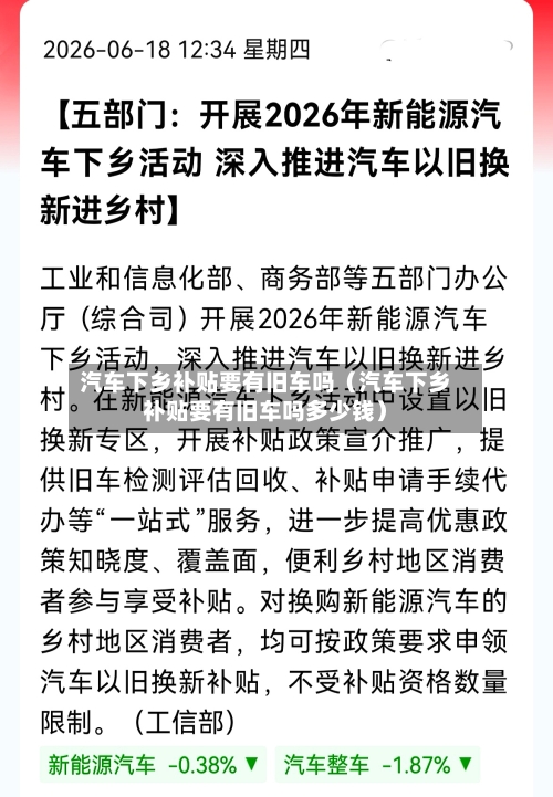 汽车下乡补贴要有旧车吗（汽车下乡补贴要有旧车吗多少钱）-第1张图片