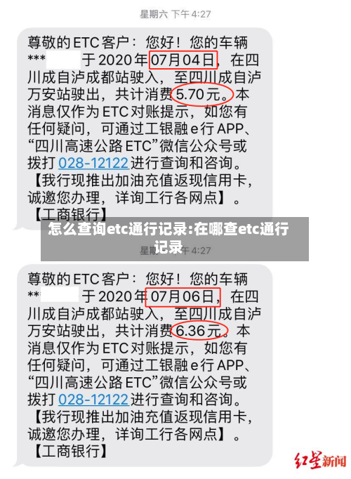 怎么查询etc通行记录:在哪查etc通行记录-第1张图片