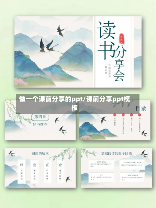 做一个课前分享的ppt/课前分享ppt模板-第1张图片
