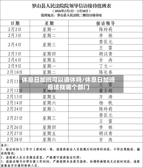 休息日加班可以调休吗/休息日加班应该找哪个部门-第1张图片