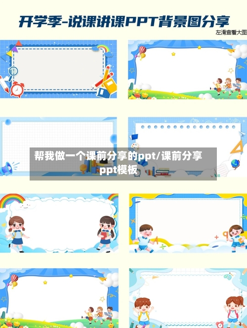 帮我做一个课前分享的ppt/课前分享ppt模板-第1张图片