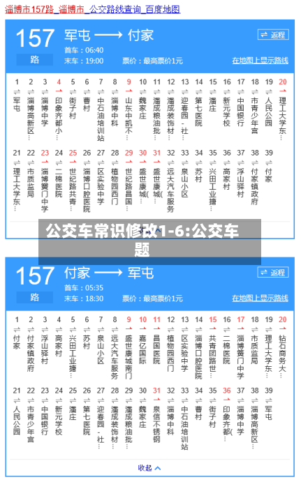公交车常识修改1-6:公交车题-第1张图片