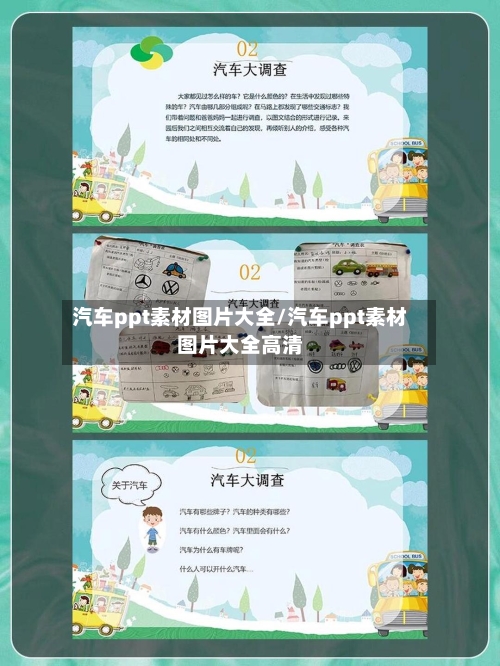 汽车ppt素材图片大全/汽车ppt素材图片大全高清-第1张图片