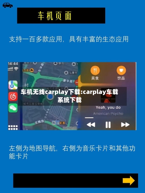 车机无线carplay下载:carplay车载系统下载-第1张图片