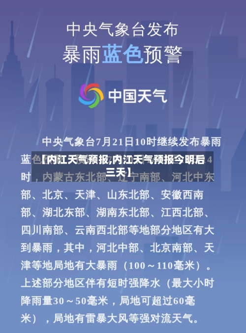 【内江天气预报,内江天气预报今明后三天】-第1张图片