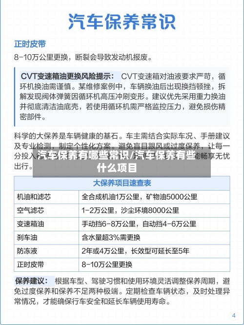 汽车保养有哪些常识/汽车保养有些什么项目-第1张图片