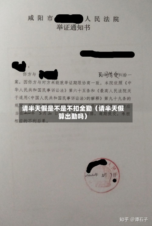请半天假是不是不扣全勤（请半天假算出勤吗）-第1张图片