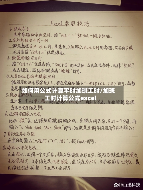 如何用公式计算平时加班工时/加班工时计算公式excel-第1张图片