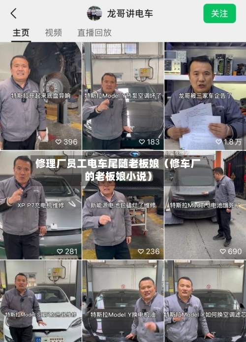 修理厂员工电车尾随老板娘(修车厂的老板娘小说)-第1张图片