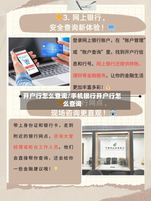 开户行怎么查询/手机银行开户行怎么查询-第1张图片