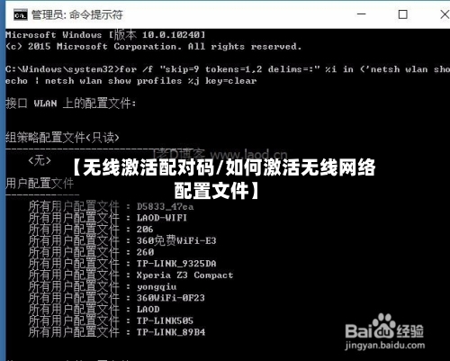 【无线激活配对码/如何激活无线网络配置文件】-第1张图片