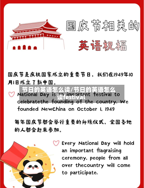 节日的英语怎么读/节日的英语怎么读festival-第1张图片