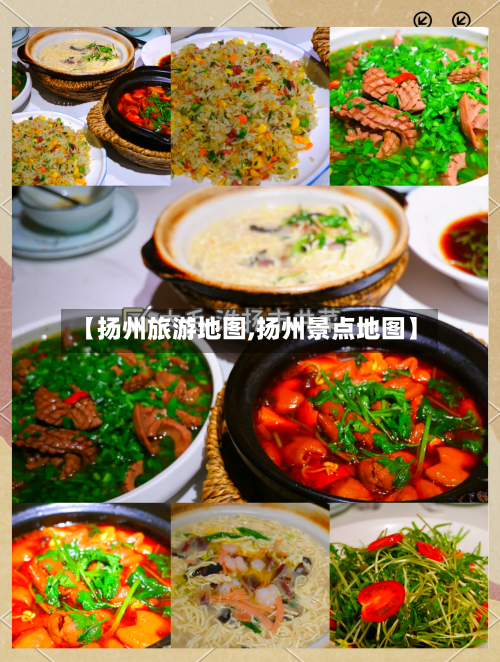【扬州旅游地图,扬州景点地图】-第1张图片