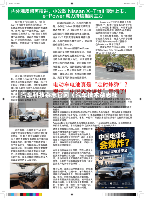 汽车科技杂志官网（汽车技术杂志社）-第1张图片