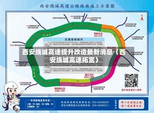 西安绕城高速提升改造最新消息(西安绕城高速拓宽)-第1张图片