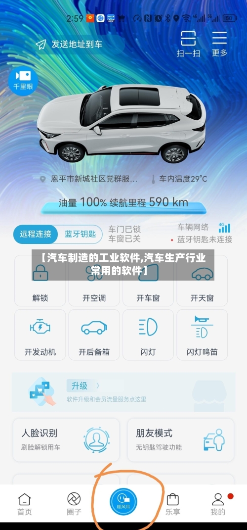 【汽车制造的工业软件,汽车生产行业常用的软件】-第1张图片