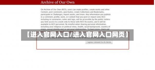 【进入官网入口/进入官网入口网页】-第1张图片