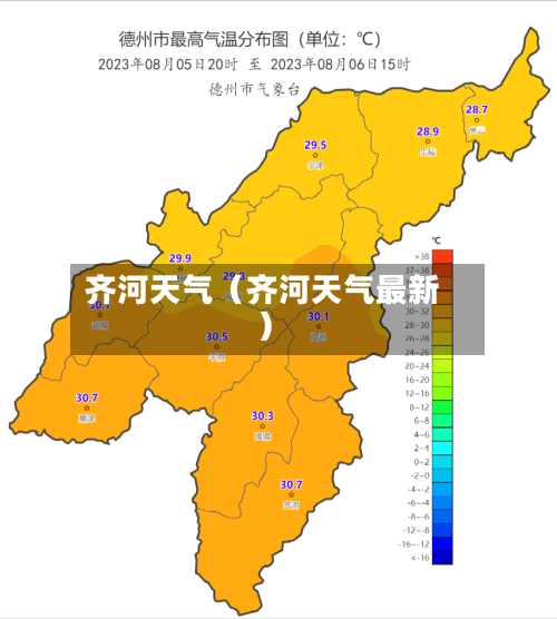 齐河天气（齐河天气最新）-第1张图片