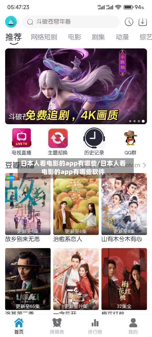 日本人看电影的app有哪些/日本人看电影的app有哪些软件-第1张图片