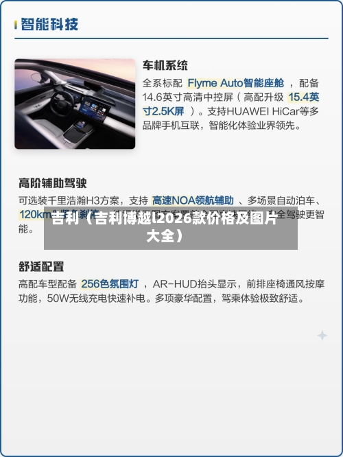吉利(吉利博越l2026款价格及图片大全)-第1张图片