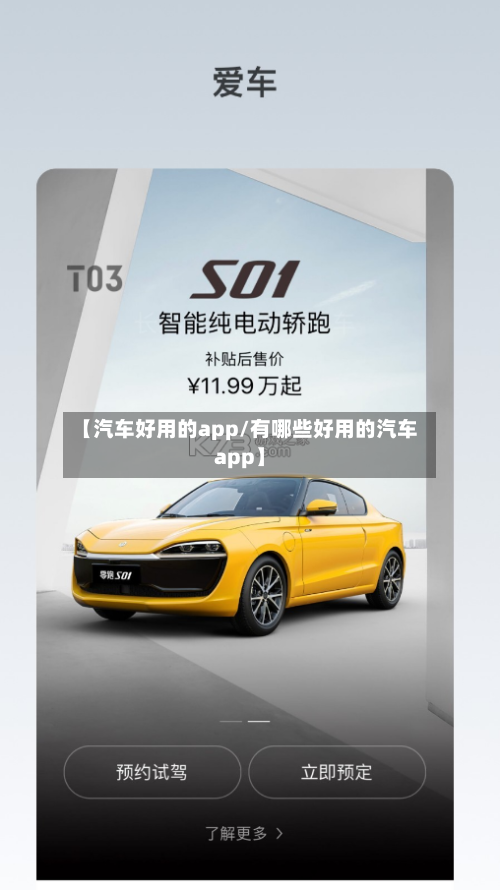 【汽车好用的app/有哪些好用的汽车app】-第1张图片