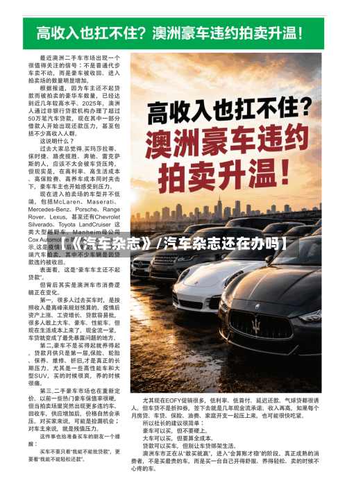 【《汽车杂志》/汽车杂志还在办吗】-第1张图片