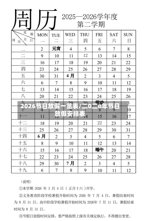 2026节日放假一览表/二0二o年节日放假安排表-第1张图片