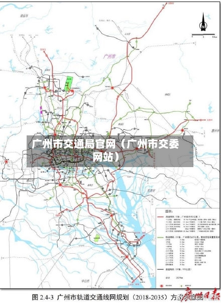 广州市交通局官网（广州市交委网站）-第1张图片