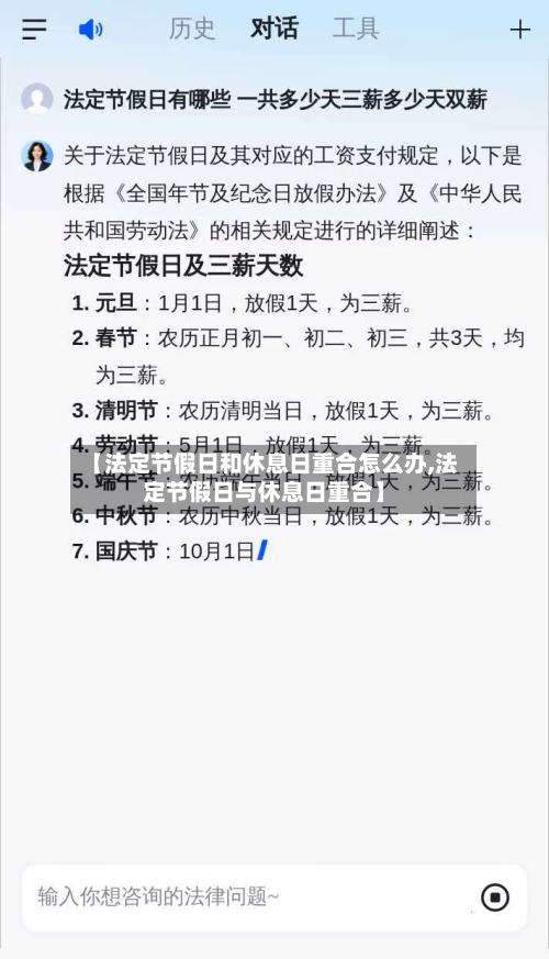 【法定节假日和休息日重合怎么办,法定节假日与休息日重合】-第1张图片
