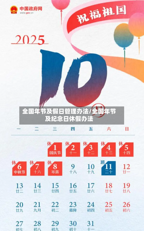 全国年节及假日管理办法/全国年节及纪念日休假办法-第1张图片