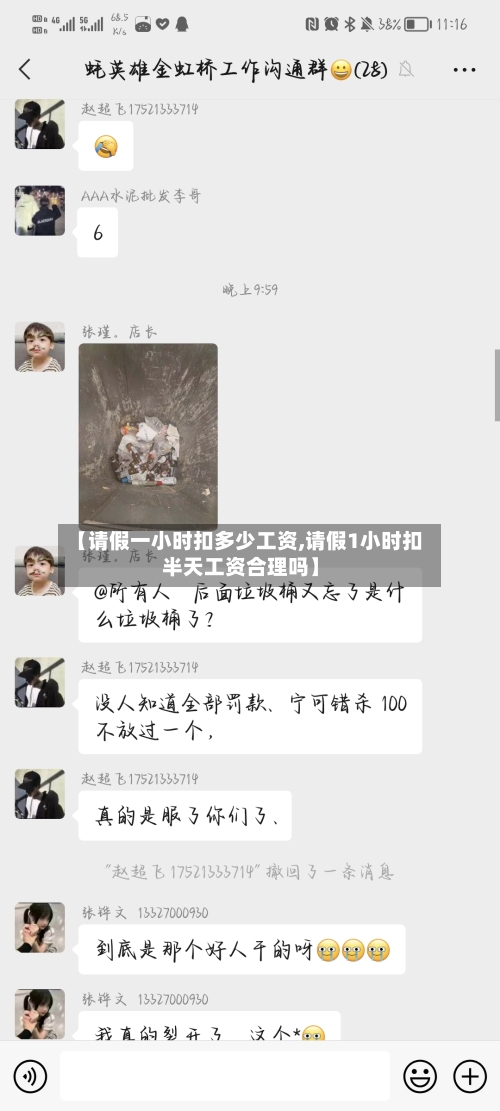 【请假一小时扣多少工资,请假1小时扣半天工资合理吗】-第1张图片
