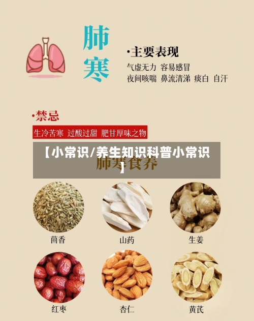 【小常识/养生知识科普小常识】-第1张图片