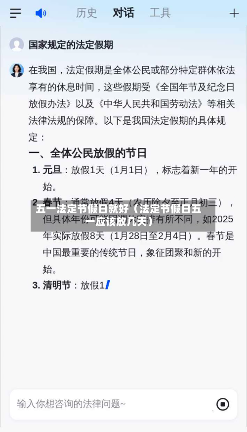 五一法定节假日就好（法定节假日五一应该放几天）-第1张图片