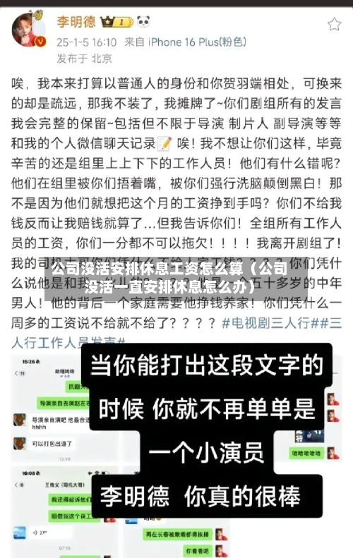 公司没活安排休息工资怎么算（公司没活一直安排休息怎么办）-第1张图片