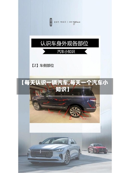 【每天认识一辆汽车,每天一个汽车小知识】-第1张图片