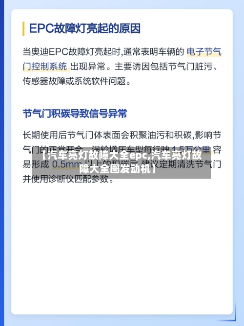 【汽车亮灯故障大全epc,汽车亮灯故障大全图发动机】-第1张图片